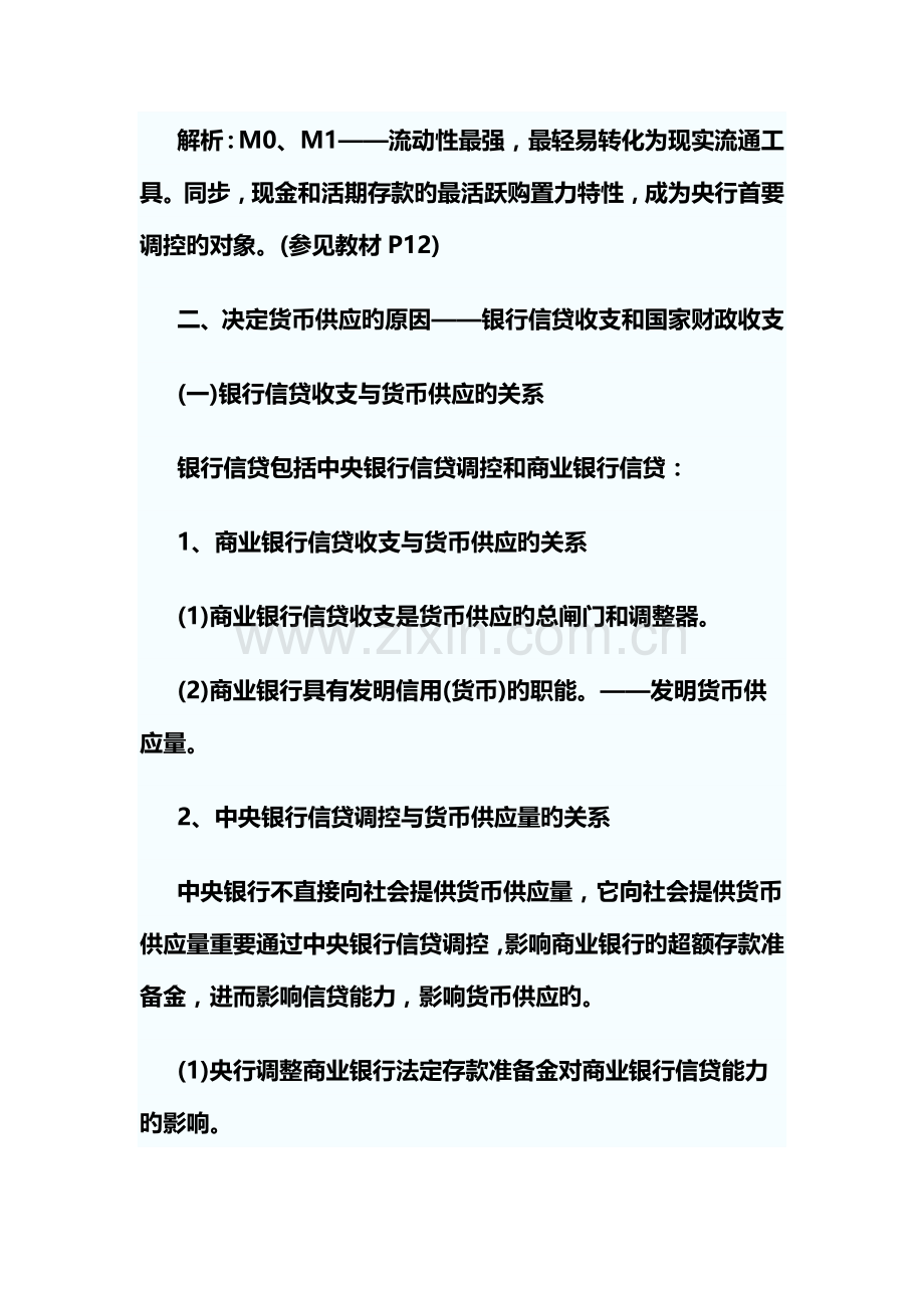 2023年初级经济师基础.doc_第3页