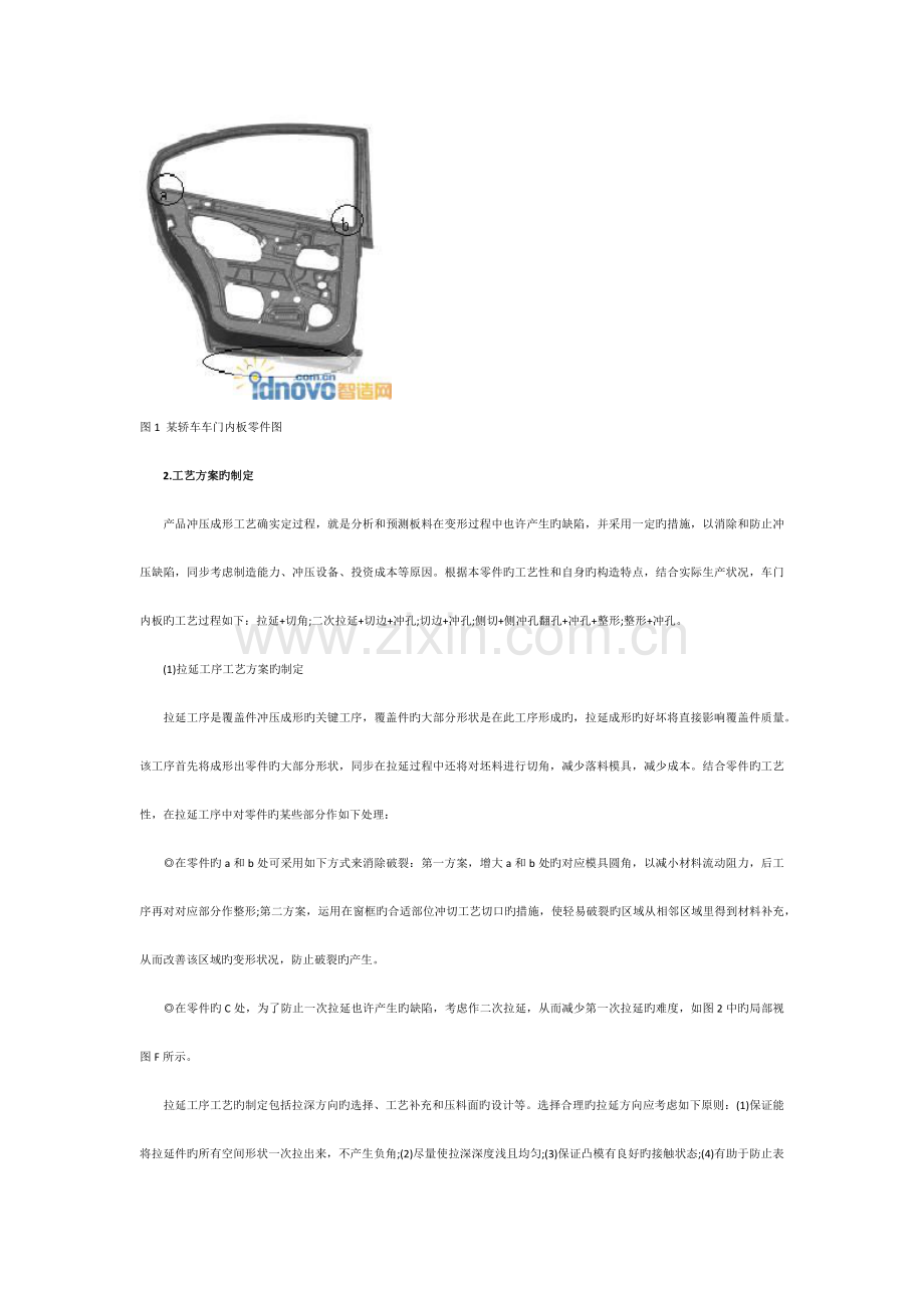 汽车车门内板冲压成形工艺分析.docx_第2页