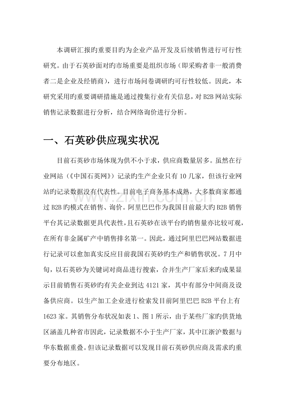 石英砂市场调研报告.doc_第2页