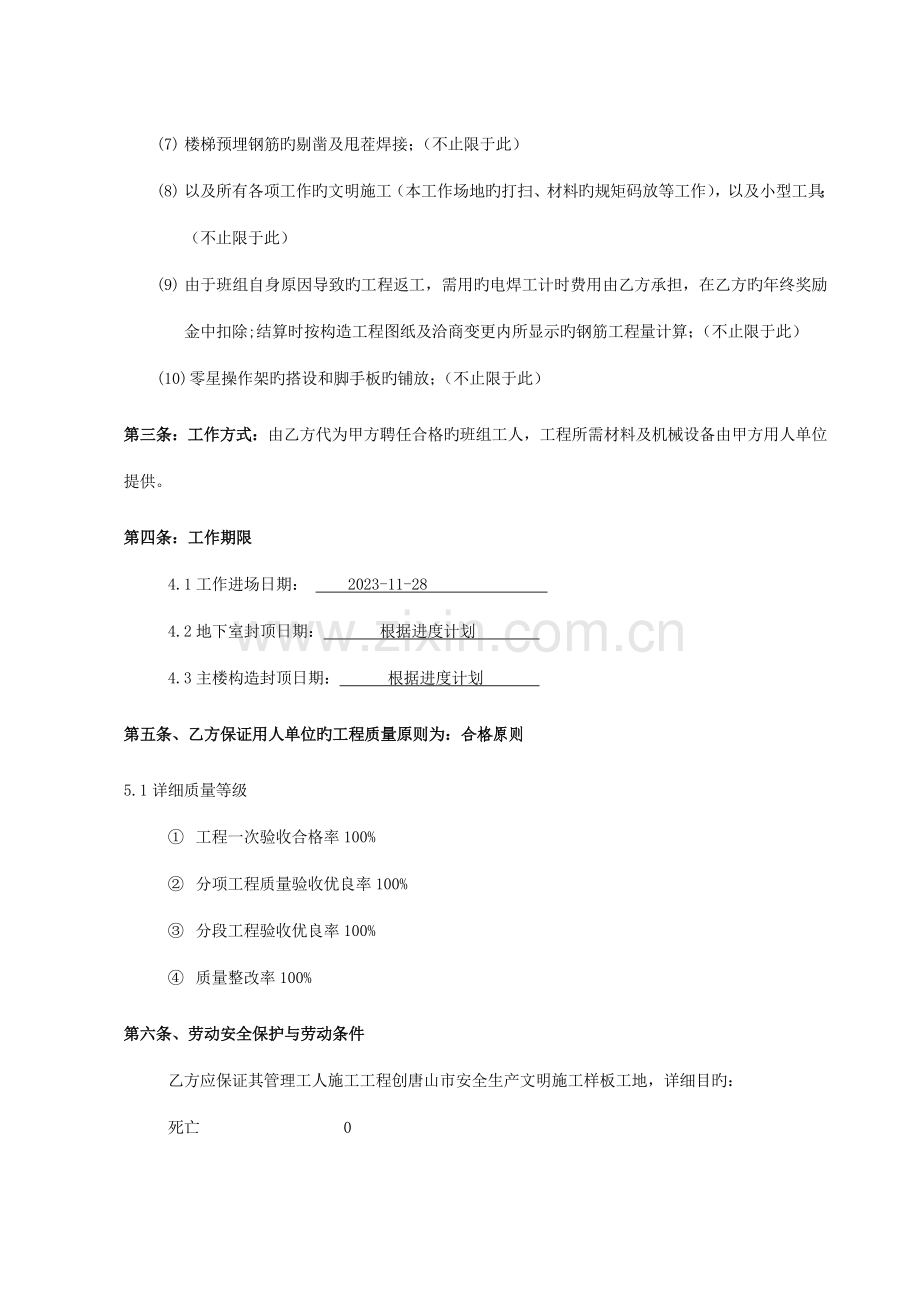 建筑施工钢筋承包协议书范文.doc_第2页