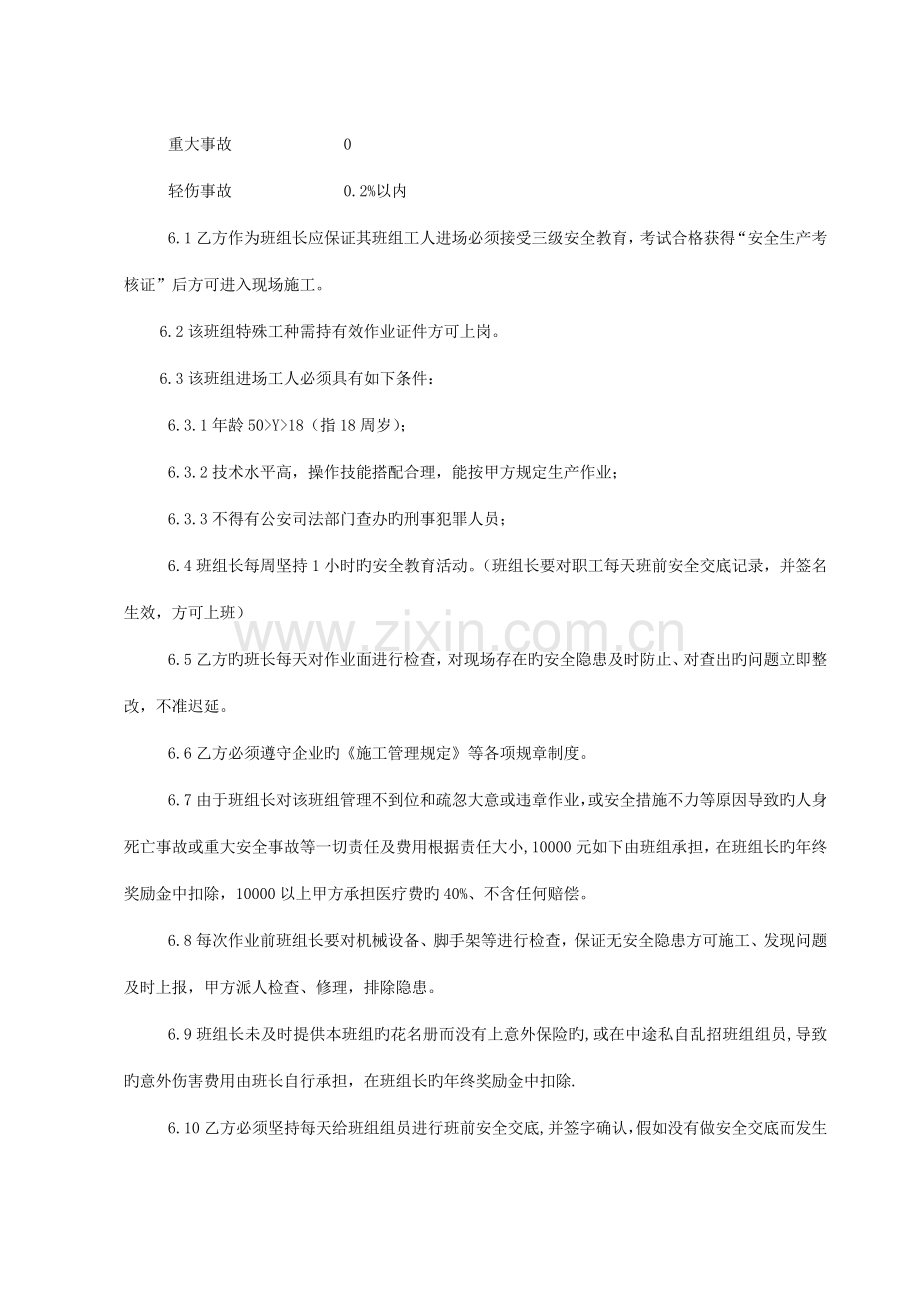 建筑施工钢筋承包协议书范文.doc_第3页