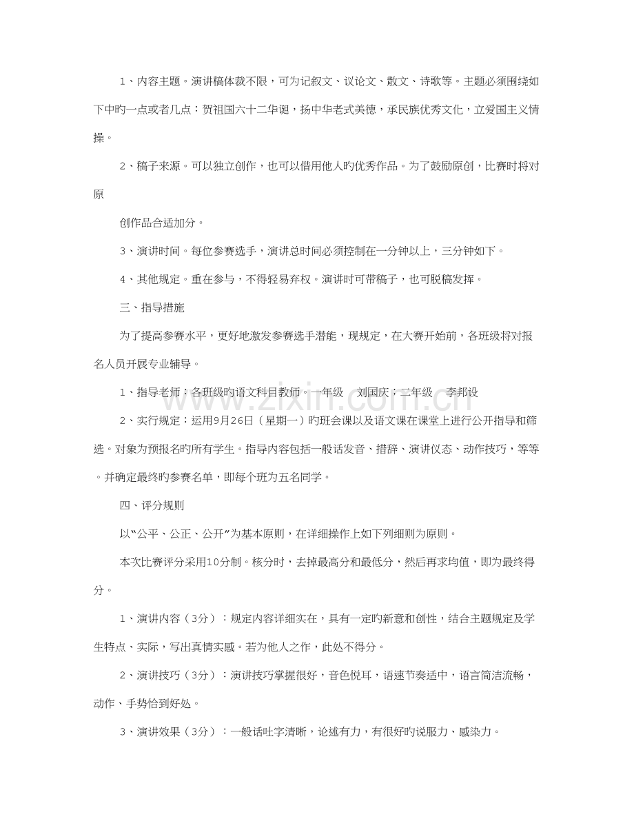 教师普通话演讲比赛方案.doc_第2页