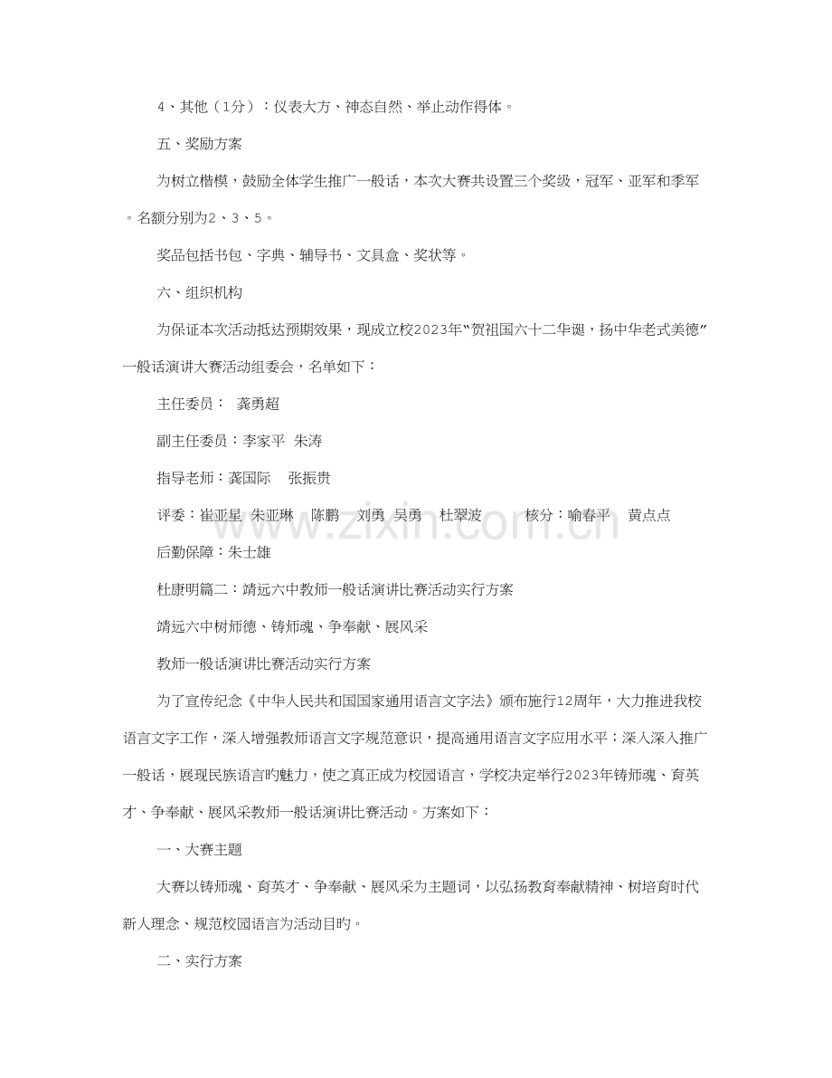 教师普通话演讲比赛方案.doc_第3页