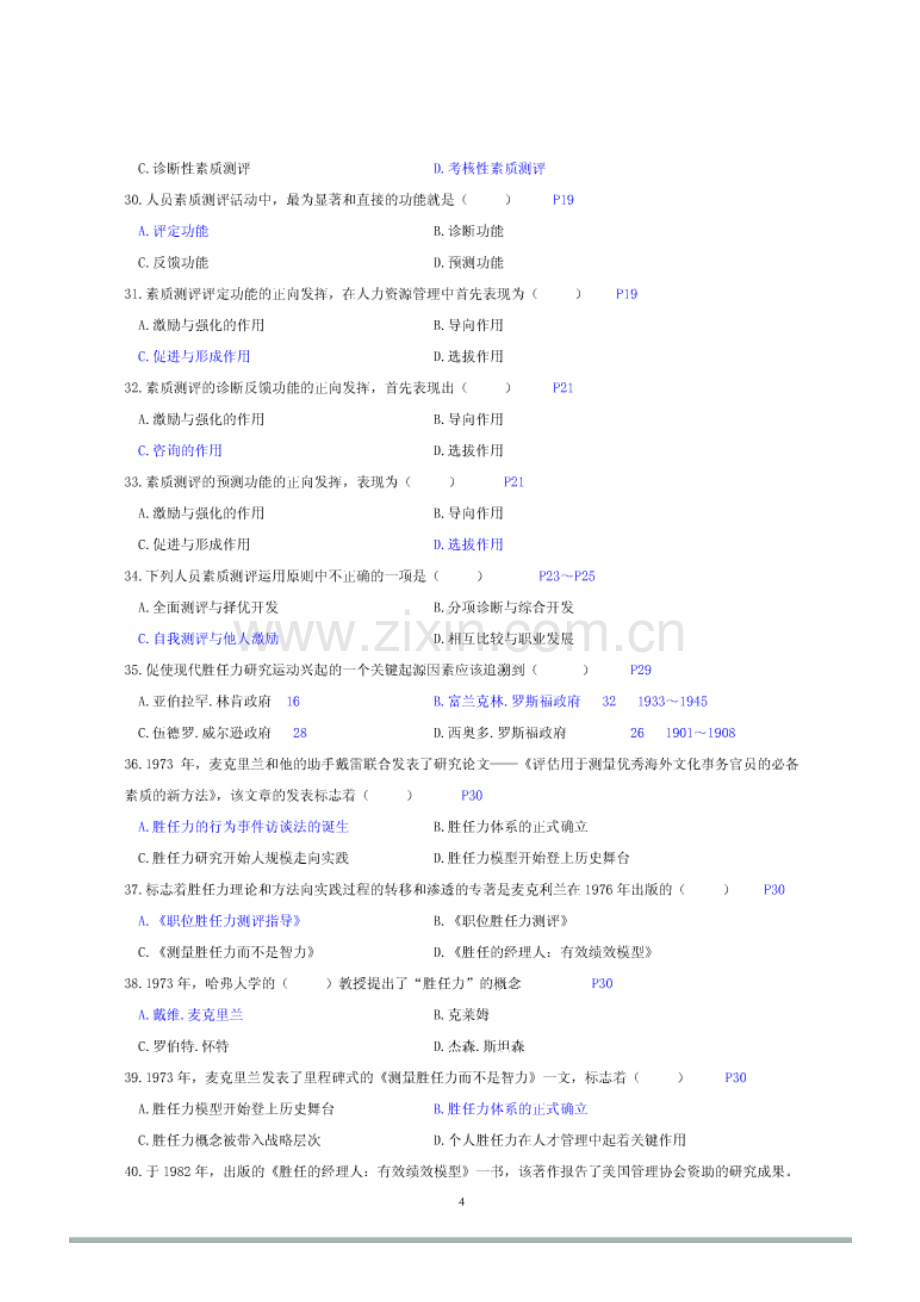 2023年北京大学自考人力资源管理人员素质测评理论与方法串讲模拟题.doc_第3页