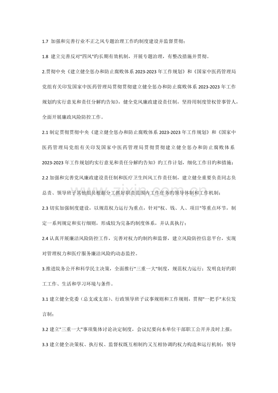 大型中西医结合医院巡查细则.docx_第2页