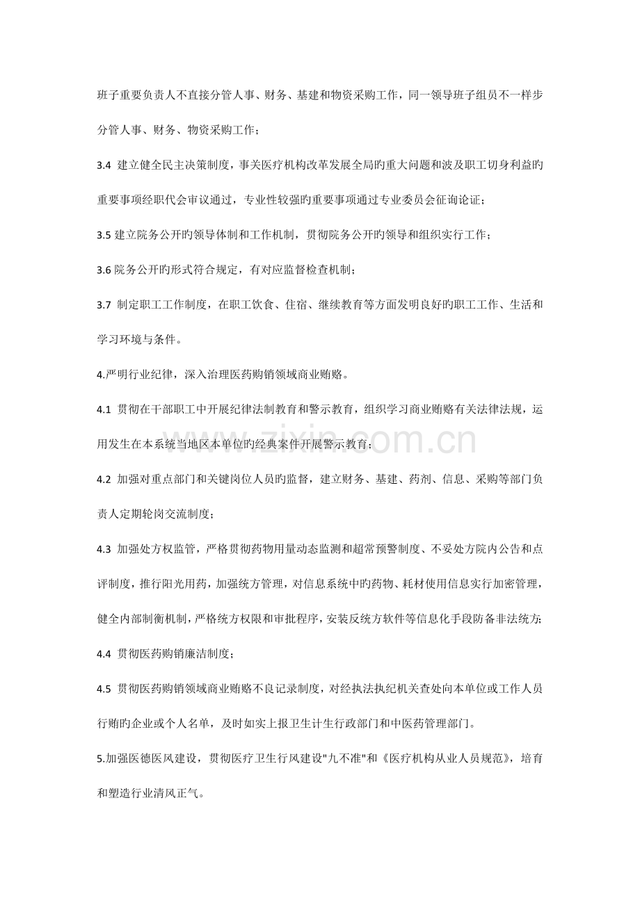 大型中西医结合医院巡查细则.docx_第3页