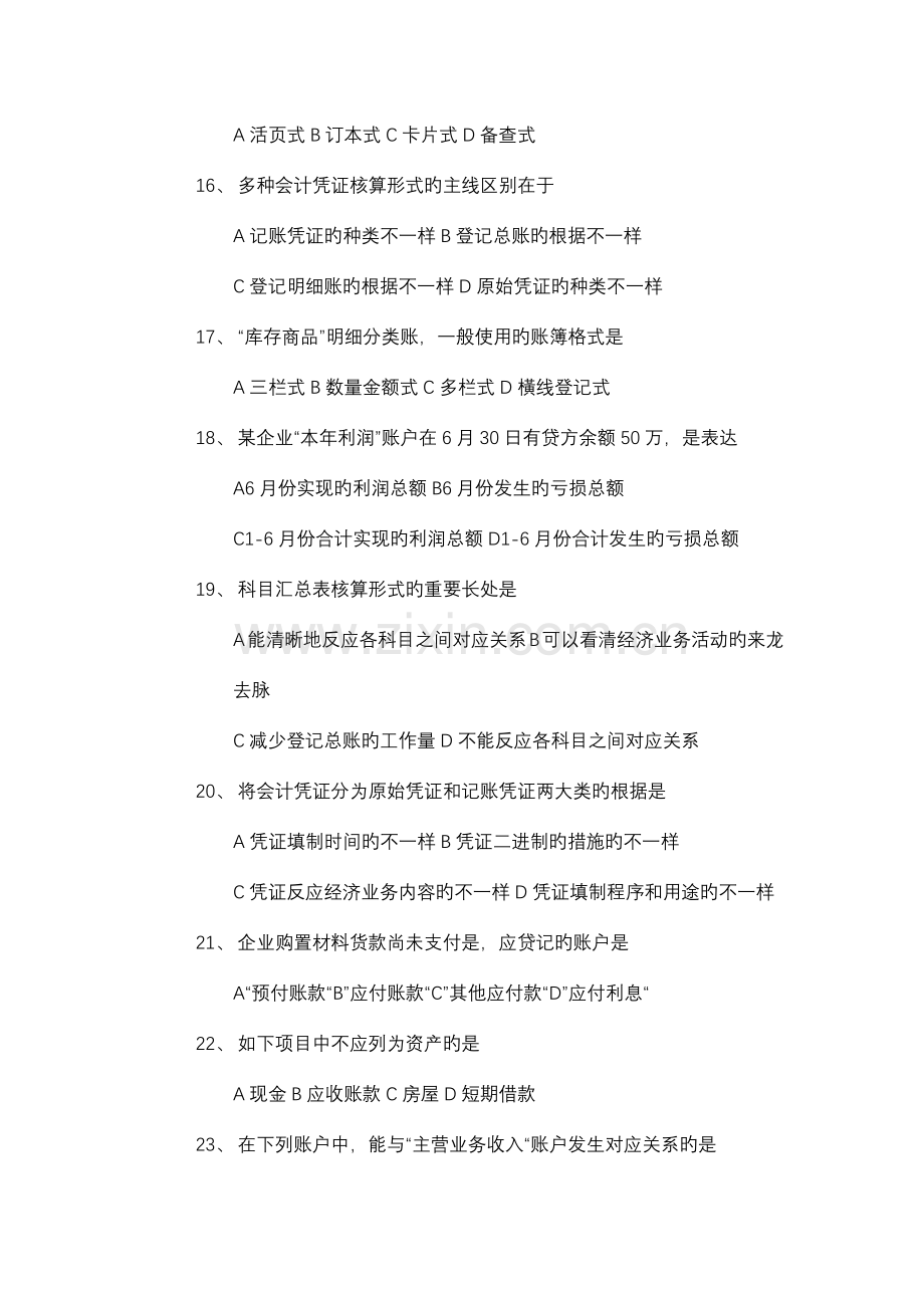 上广东省中等职业技术教育专业技能考试试题会计.docx_第3页