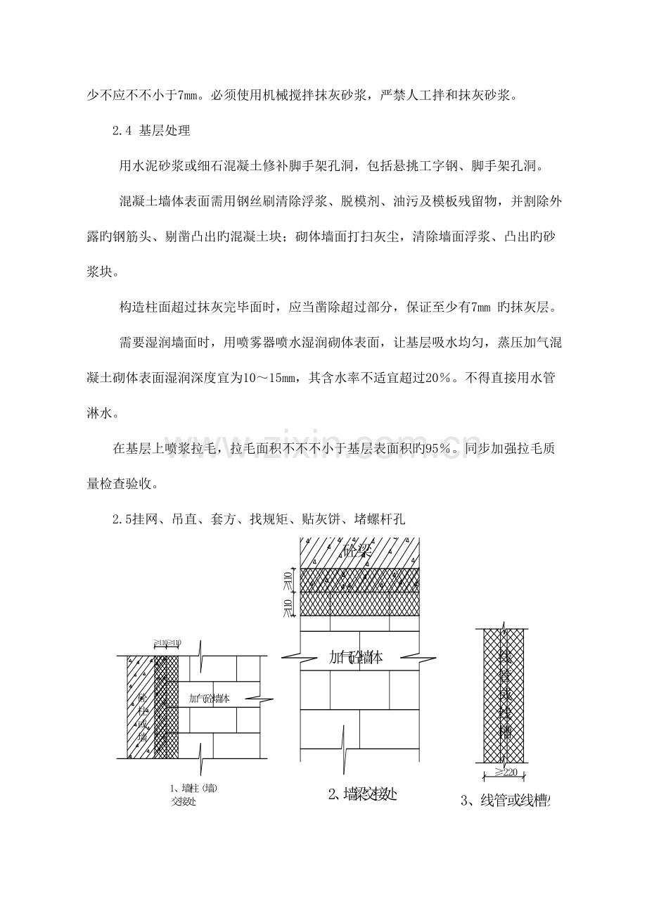 抹灰技术交底.doc_第3页