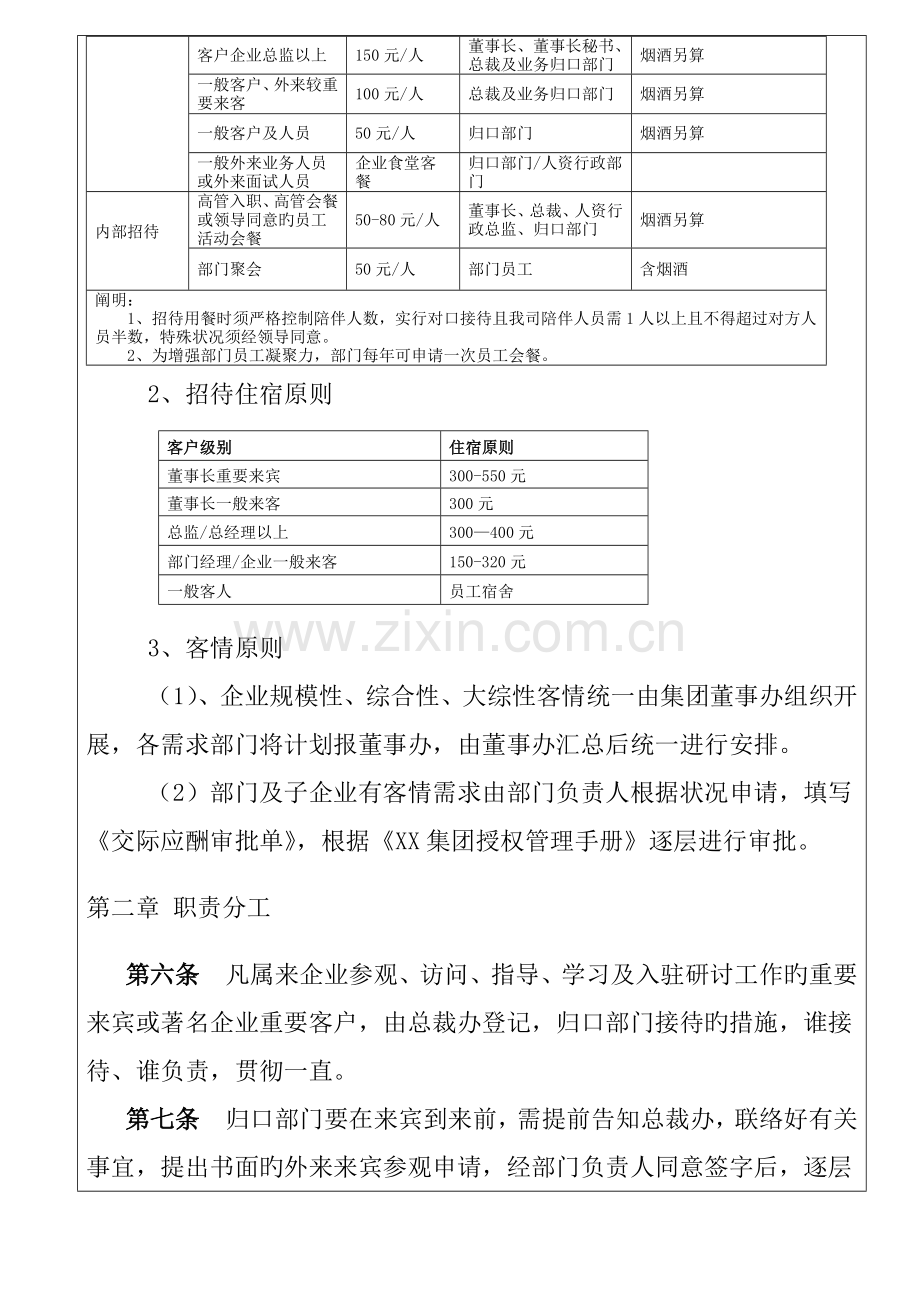 大型集团招待管理制度.doc_第3页