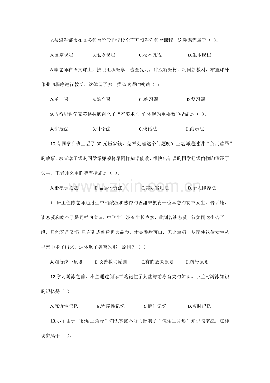 2023年上半年教师资格考试教育知识与能力真题及参考答案.docx_第2页