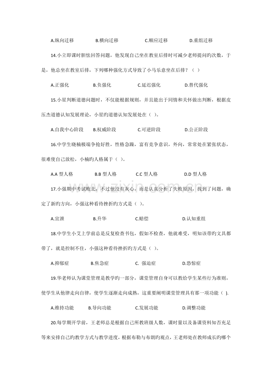 2023年上半年教师资格考试教育知识与能力真题及参考答案.docx_第3页