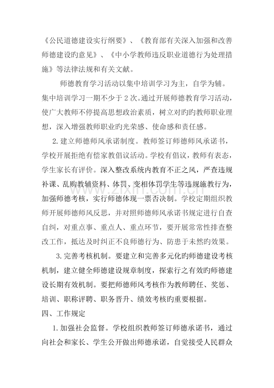 师德师风宣传月活动方案.doc_第3页