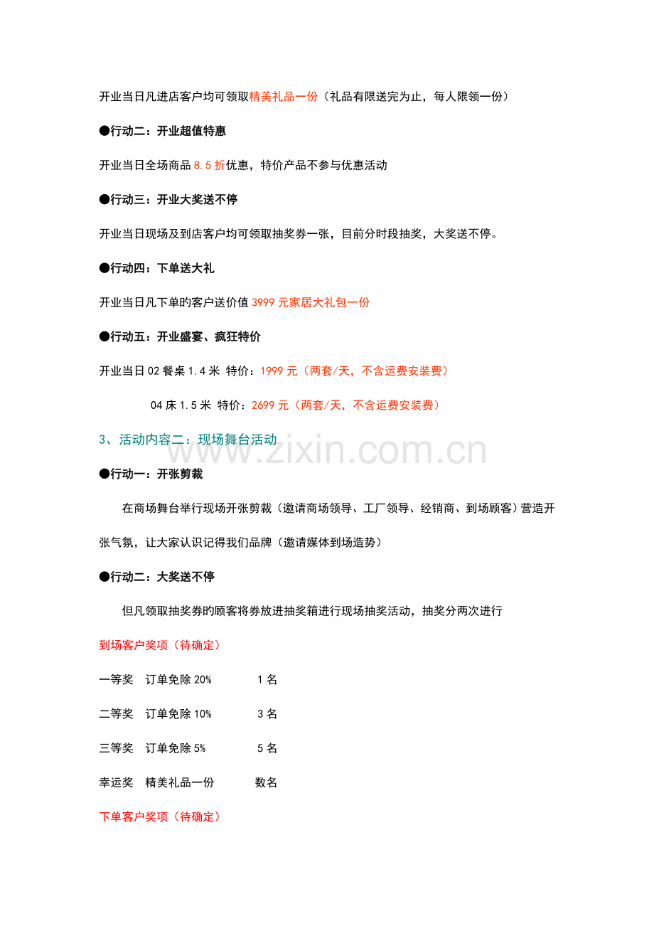 新开业活动方案.doc_第2页