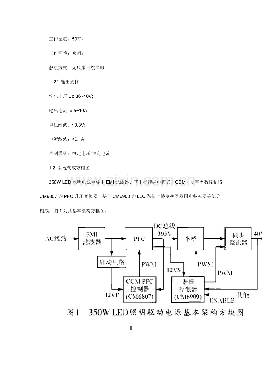 大功率LED照明电源解决方案.docx_第2页