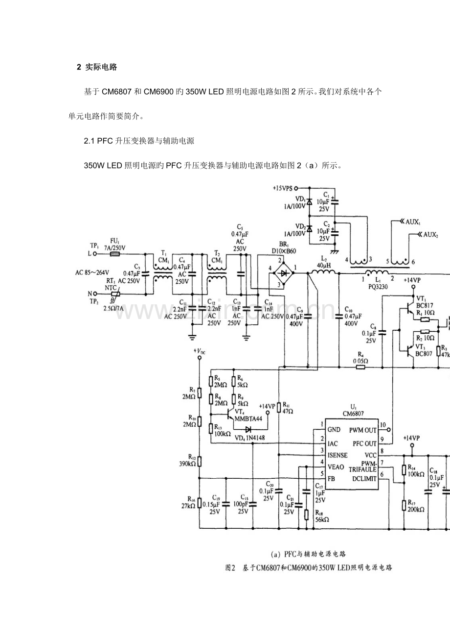 大功率LED照明电源解决方案.docx_第3页