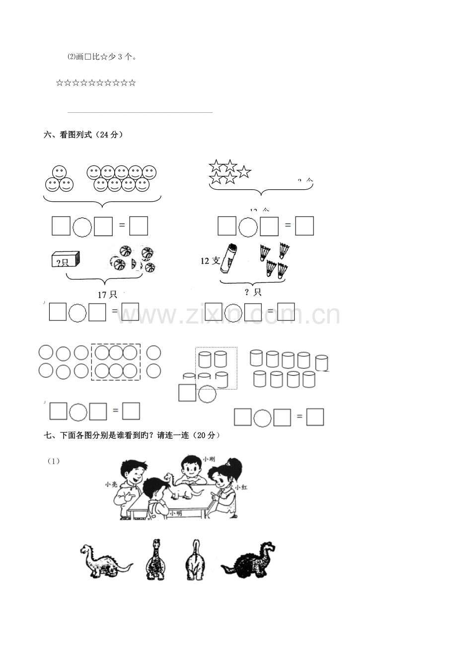 2023年北师大版小学数学一年级下册单元试题全册用.doc_第2页