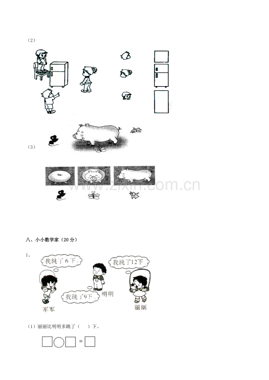 2023年北师大版小学数学一年级下册单元试题全册用.doc_第3页