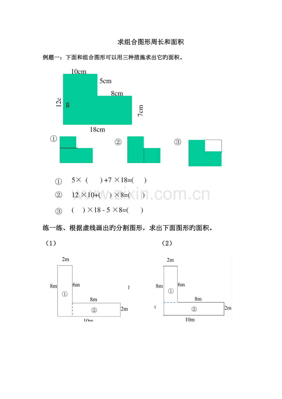 三年级不规则图形求面积.doc_第1页