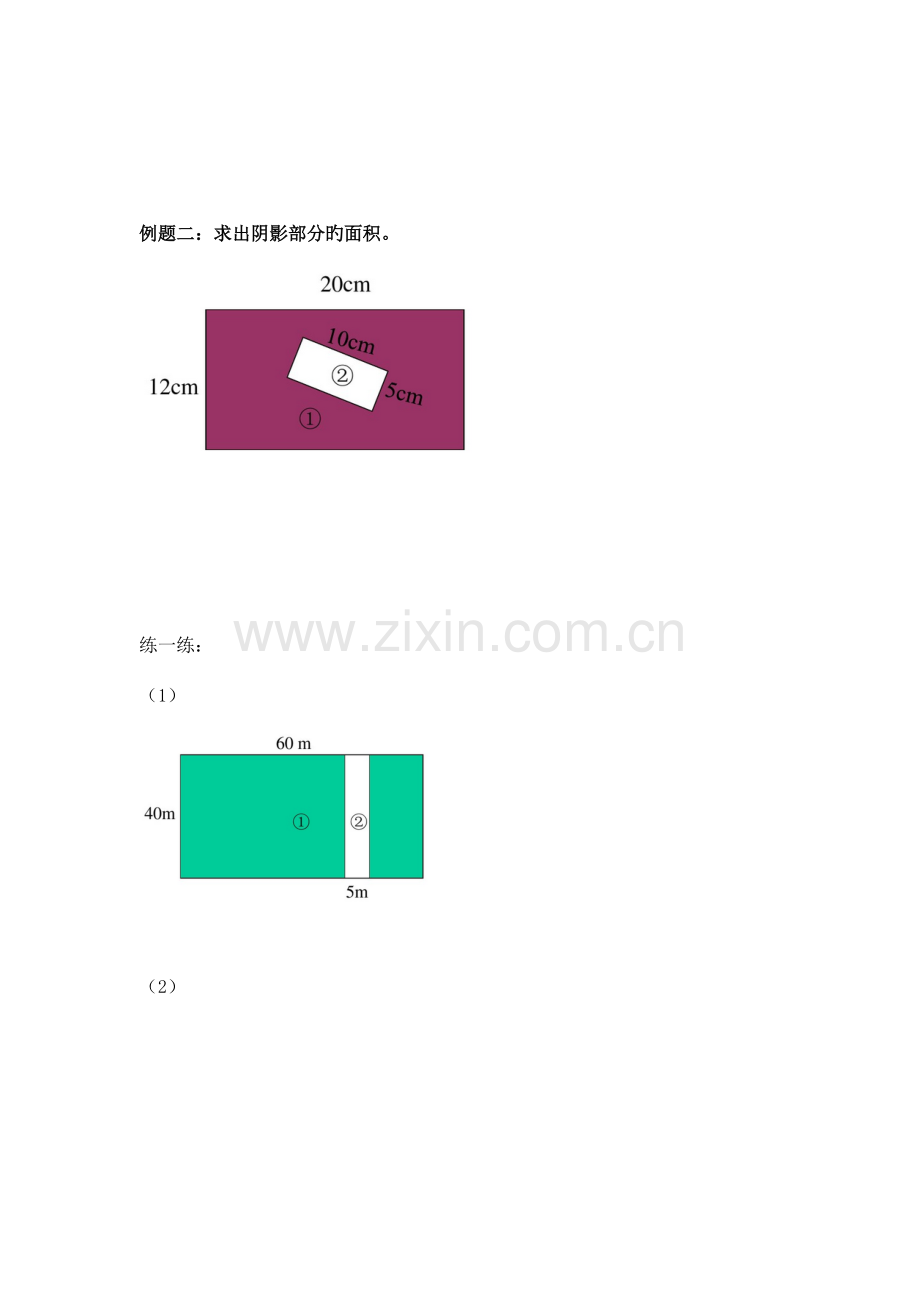 三年级不规则图形求面积.doc_第2页