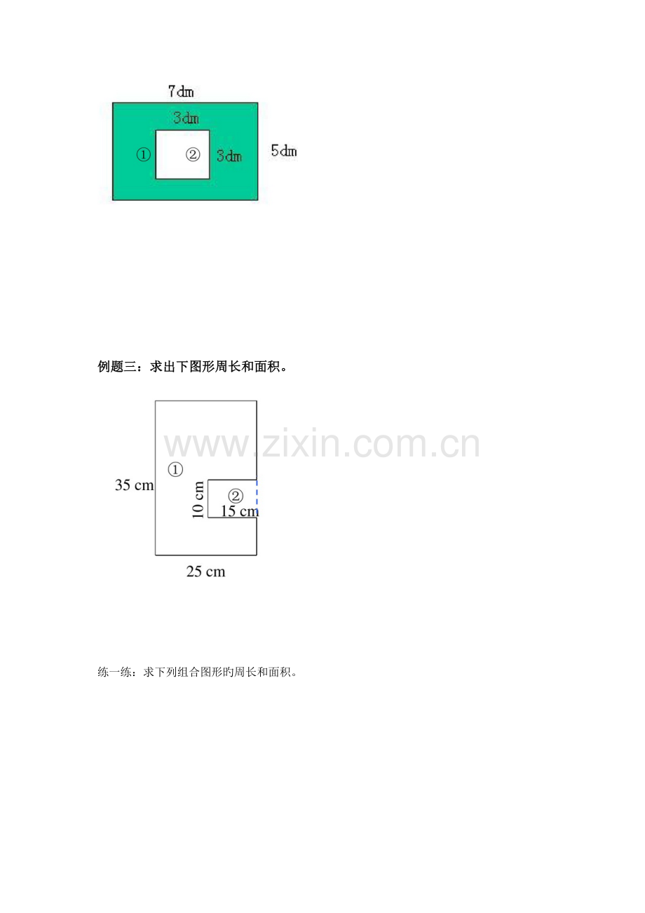 三年级不规则图形求面积.doc_第3页