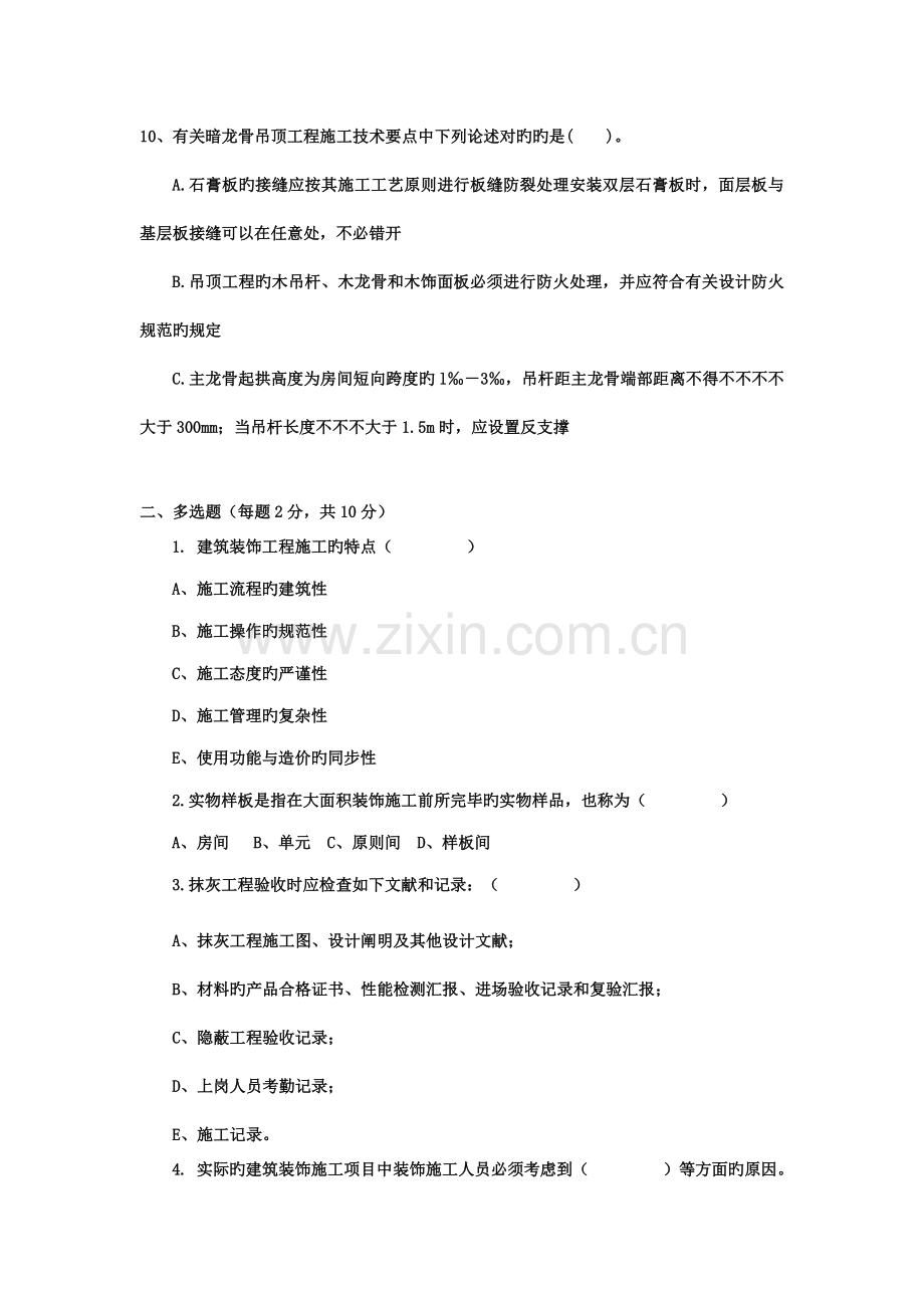 建筑装饰工程施工技术第一学期期中测试.doc_第3页