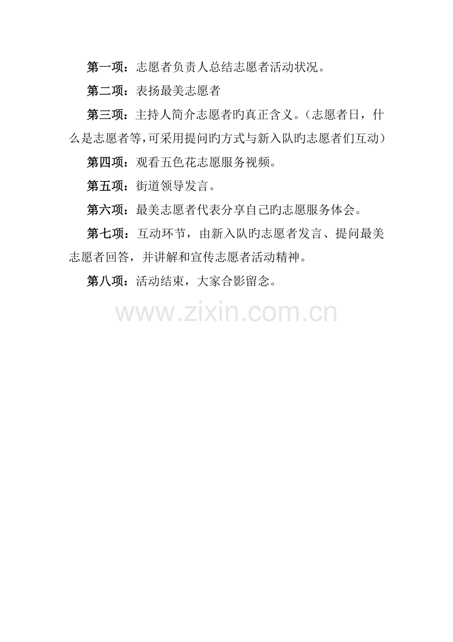 志愿者服务交流座谈会活动方案.doc_第2页