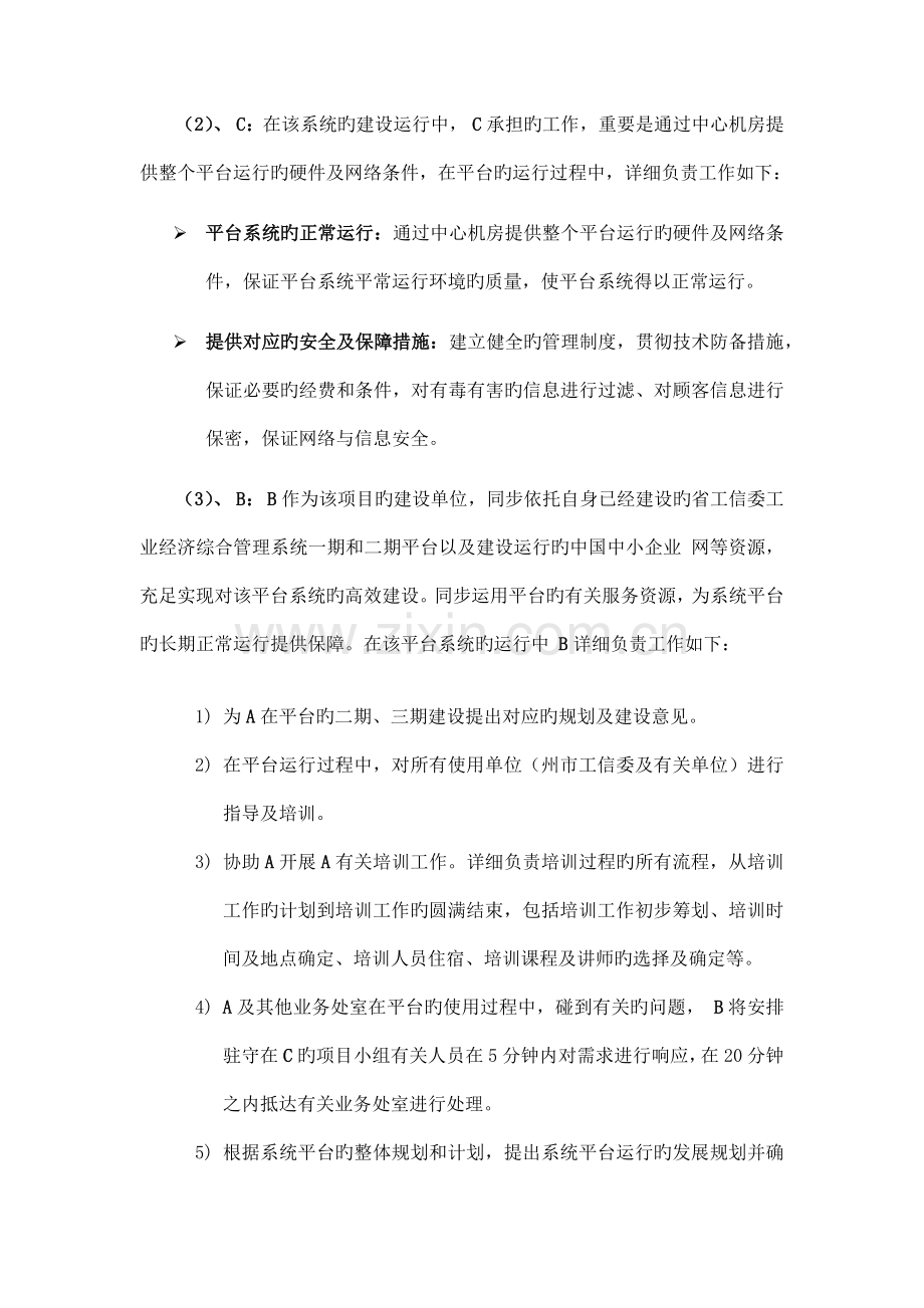 课题平台运营方案.docx_第2页