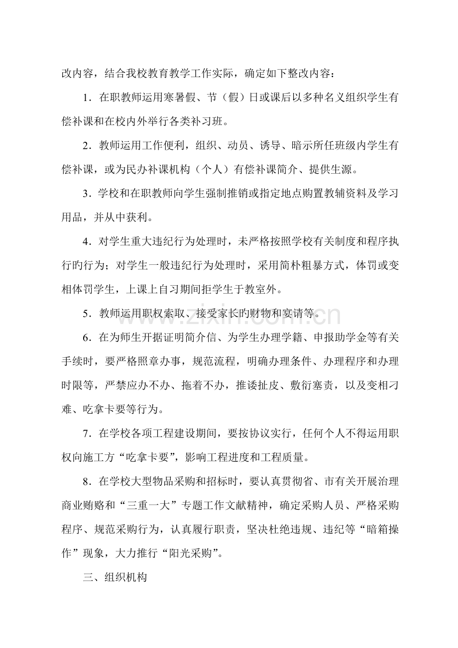 学校整治吃拿卡要问题创优发展环境工作方案.doc_第2页