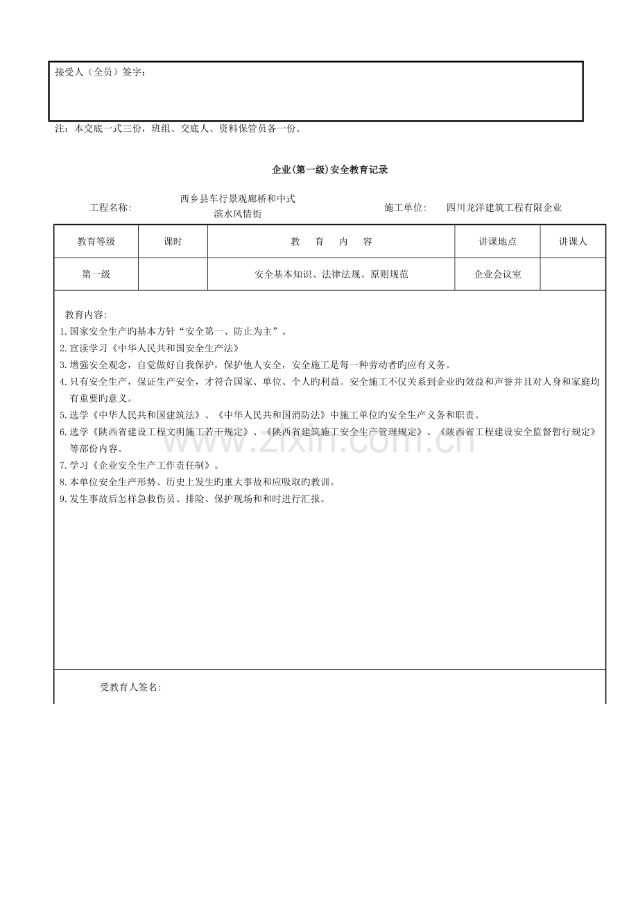 塔吊司机、指挥安全技术交底及三级教育模板.doc_第2页