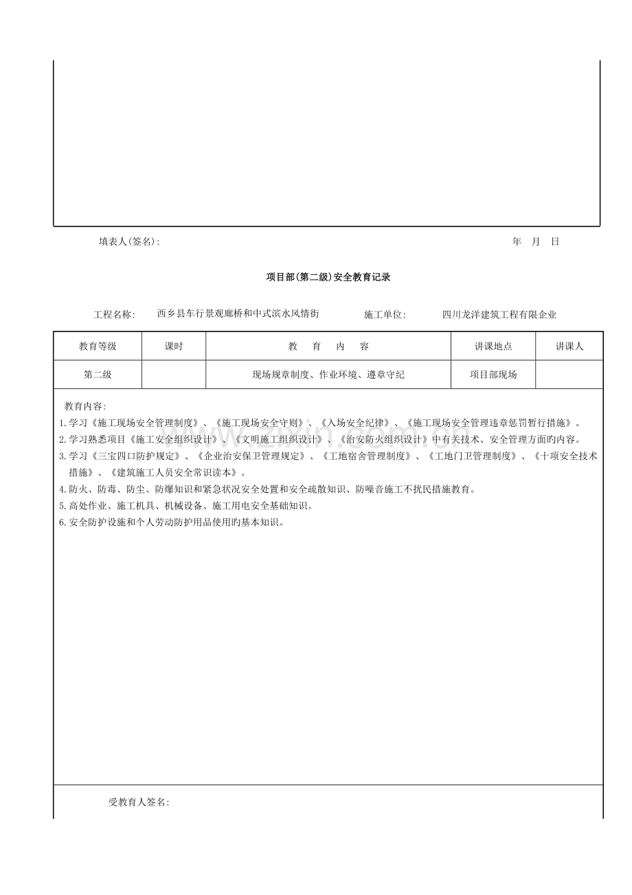 塔吊司机、指挥安全技术交底及三级教育模板.doc_第3页