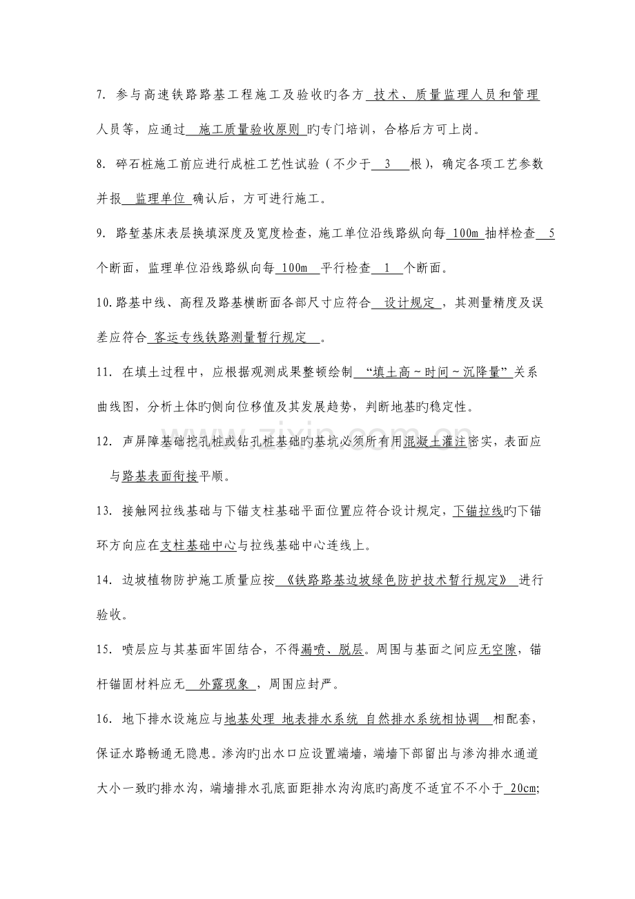 高速铁路路基工程施工质量验收标准试题.doc_第2页