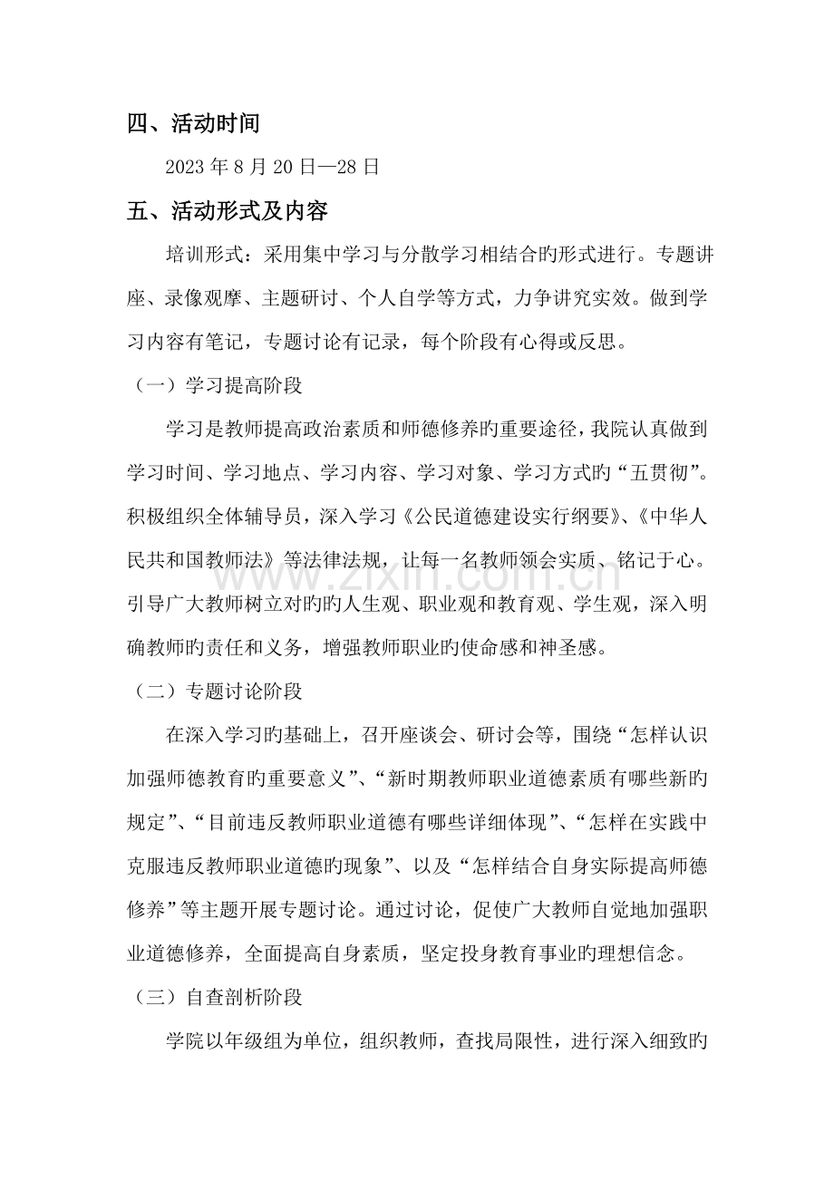 建筑学院暑期师德师风专题培训周活动方案.doc_第2页