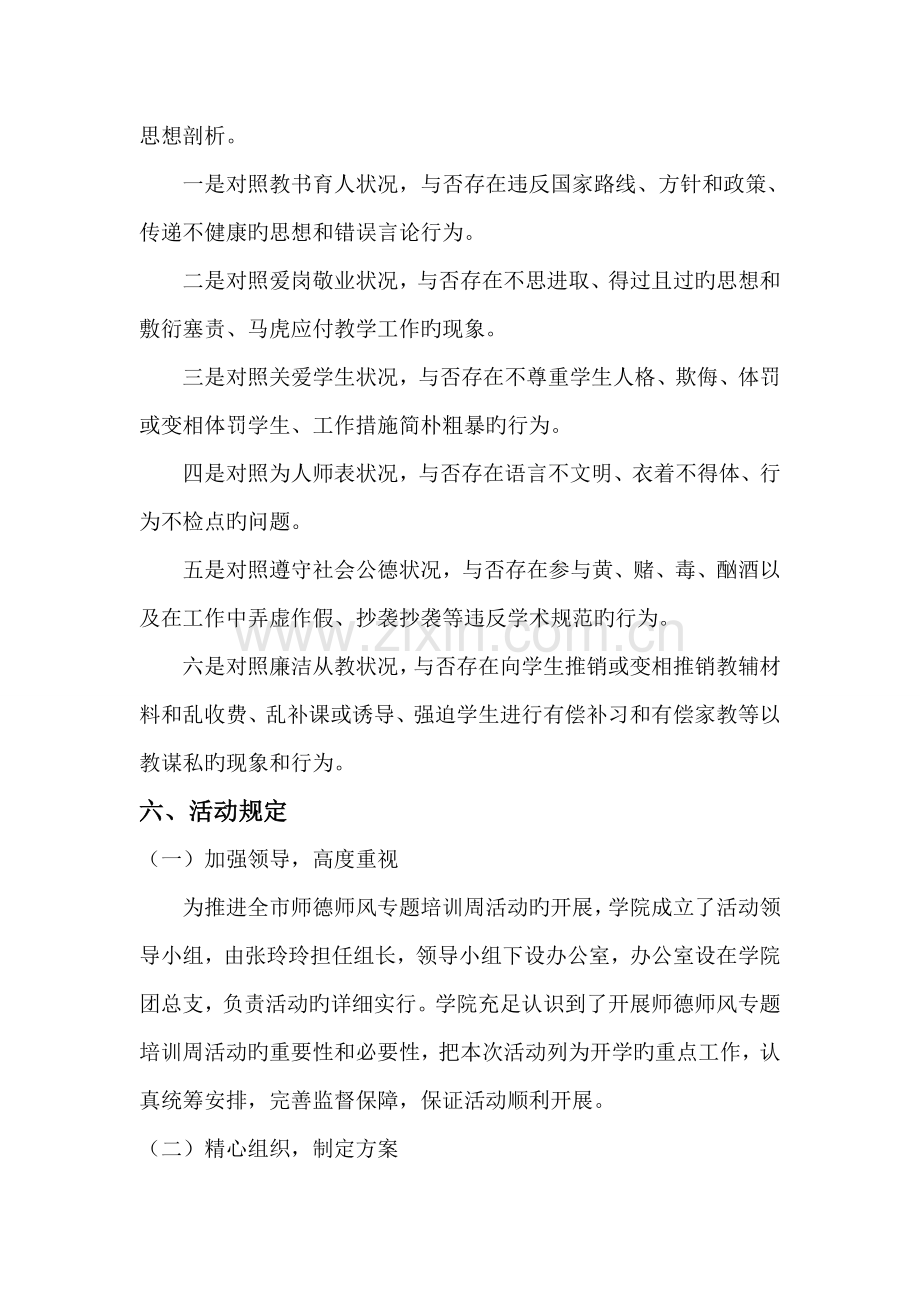 建筑学院暑期师德师风专题培训周活动方案.doc_第3页