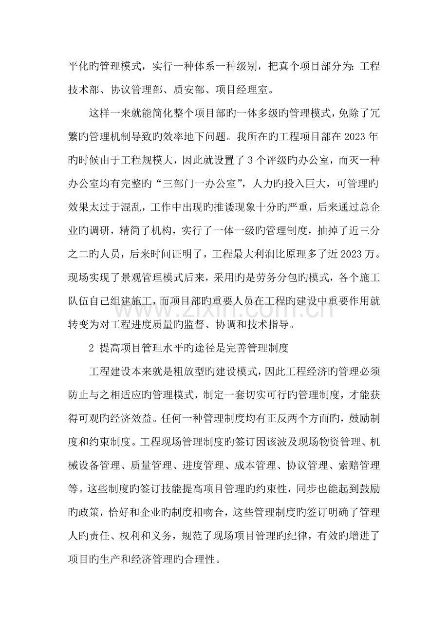 论工程经济的管理诸问题.doc_第2页