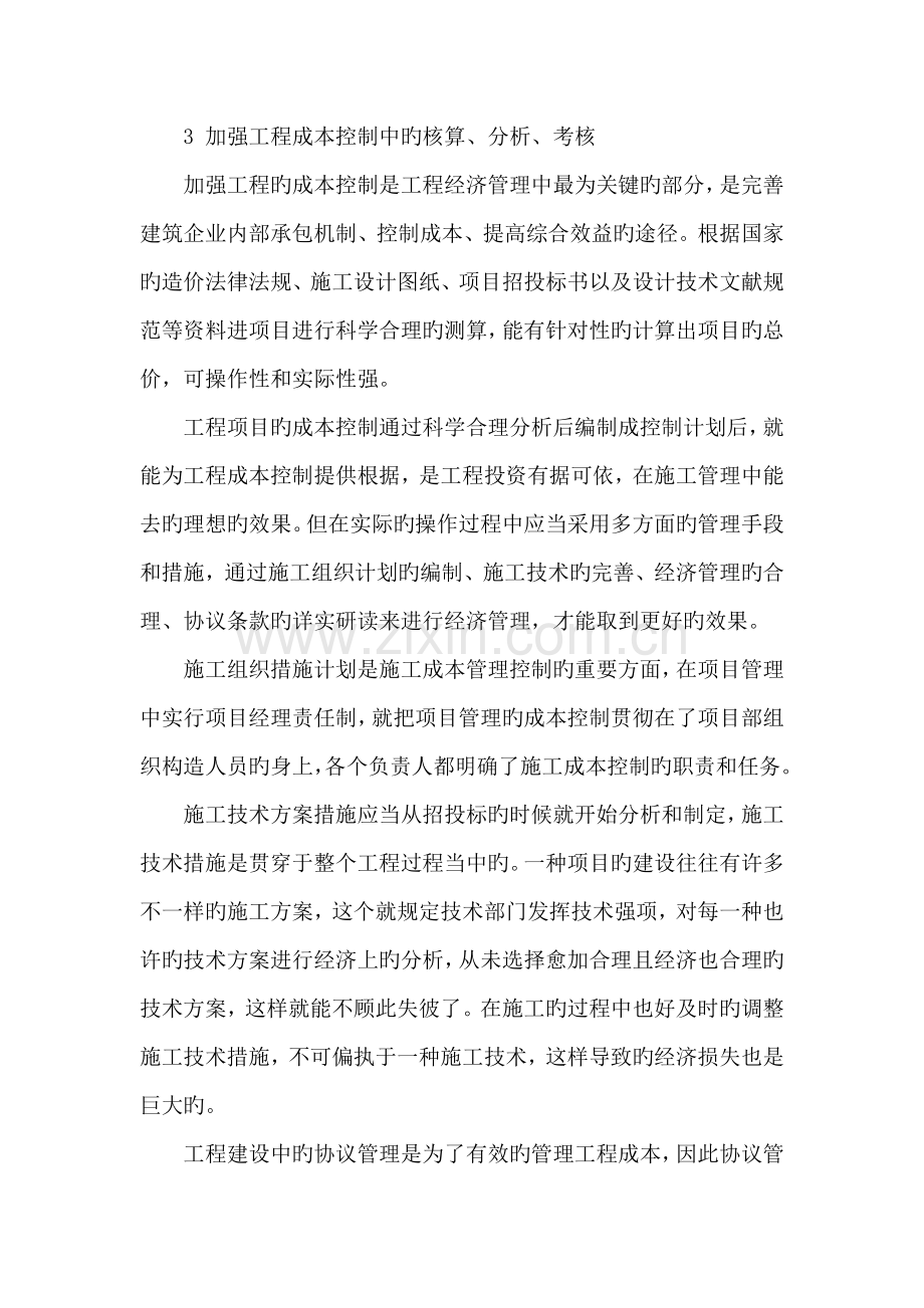 论工程经济的管理诸问题.doc_第3页