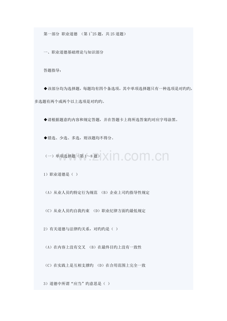 2023年助理营销师考试试题.doc_第1页