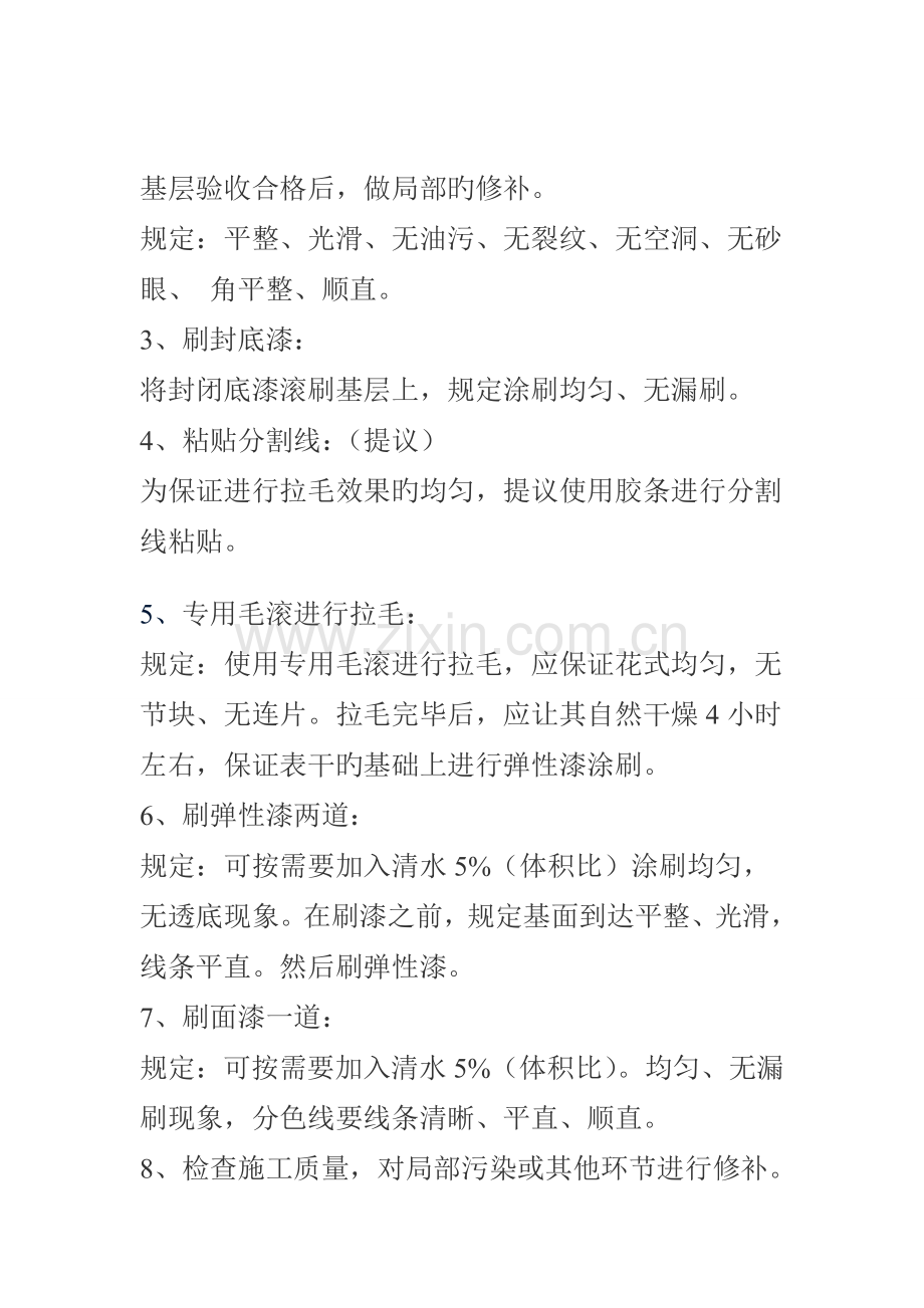 外墙弹性拉毛涂料施工工艺精要.doc_第2页