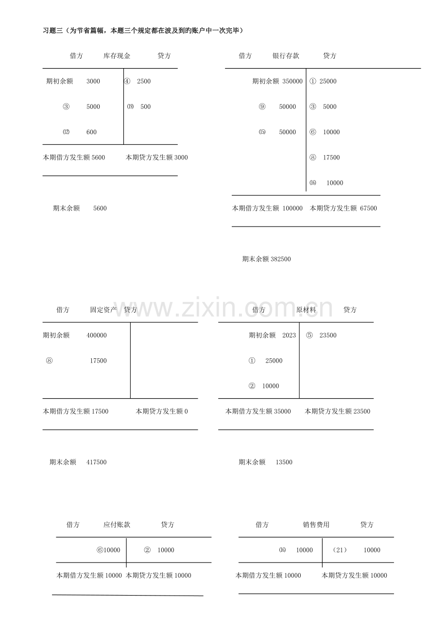 2023年基础会计形成性考核册答案.doc_第1页