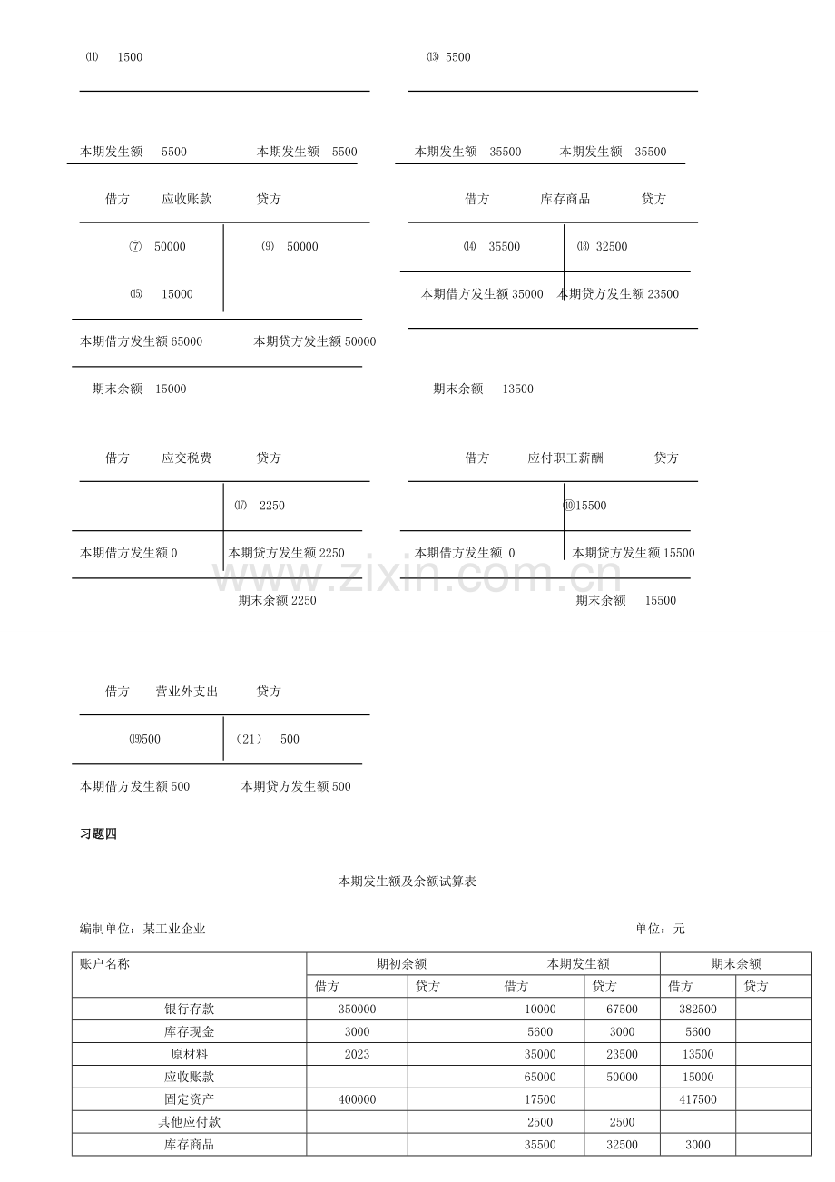 2023年基础会计形成性考核册答案.doc_第3页