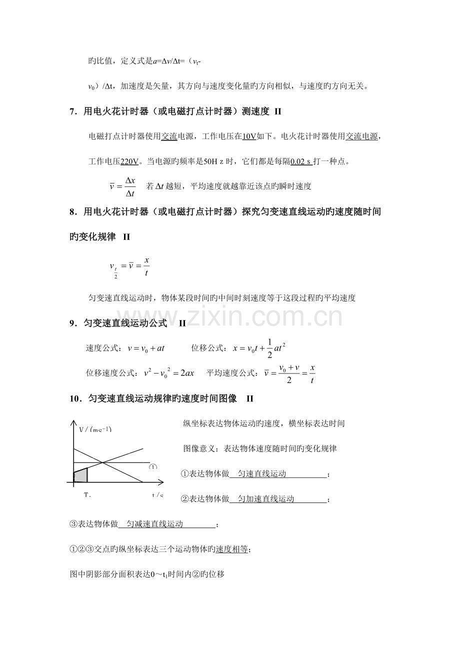 2023年天津市高中物理学业水平测试物理知识点.doc_第2页