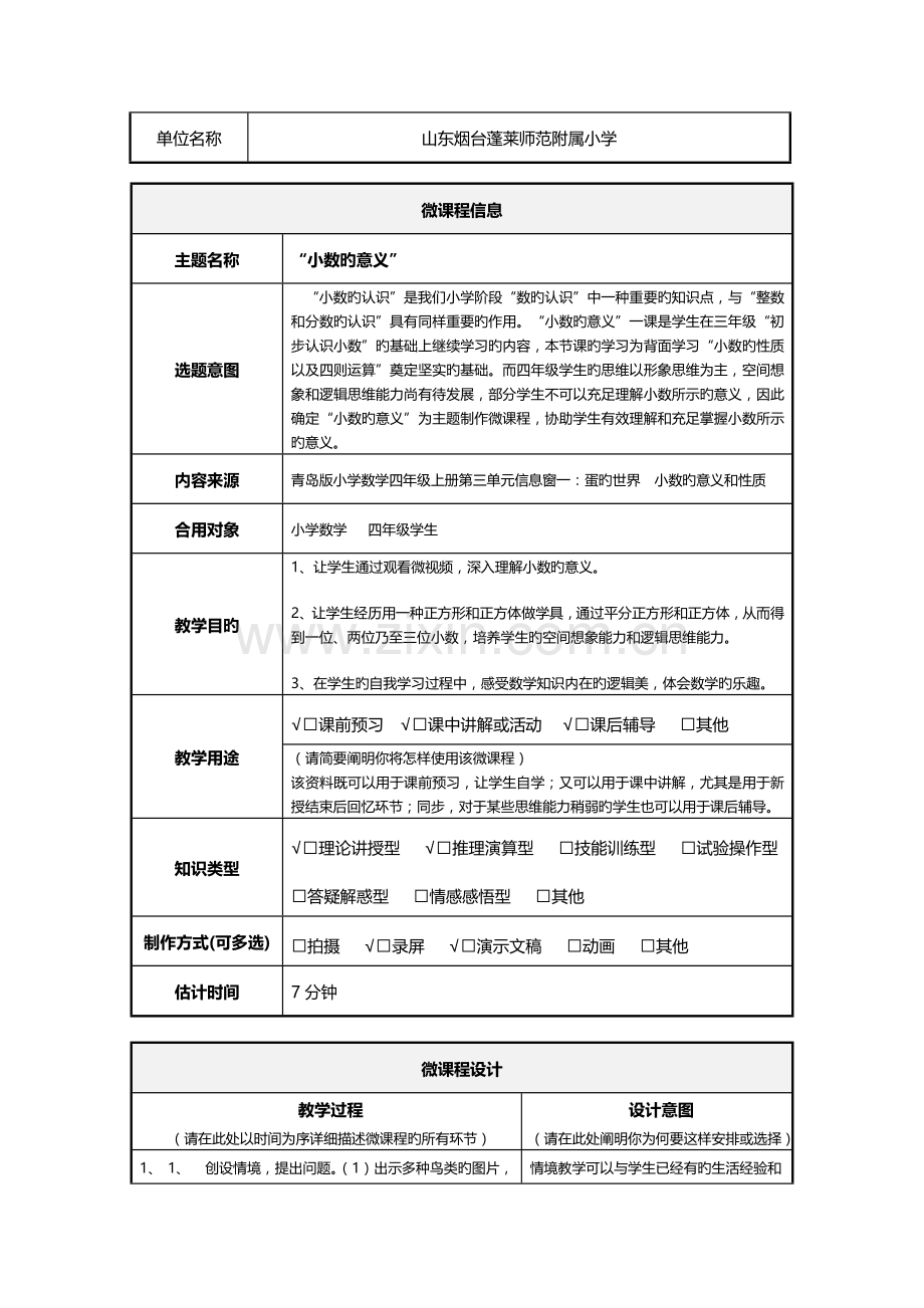 小数的意义任务单和设计方案.doc_第3页