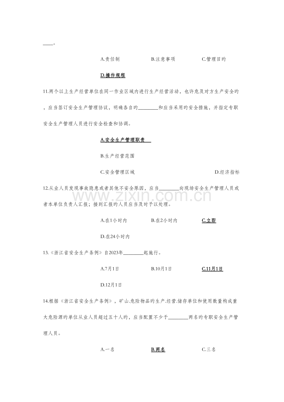 2023年安规习题库新法版含答案.docx_第3页