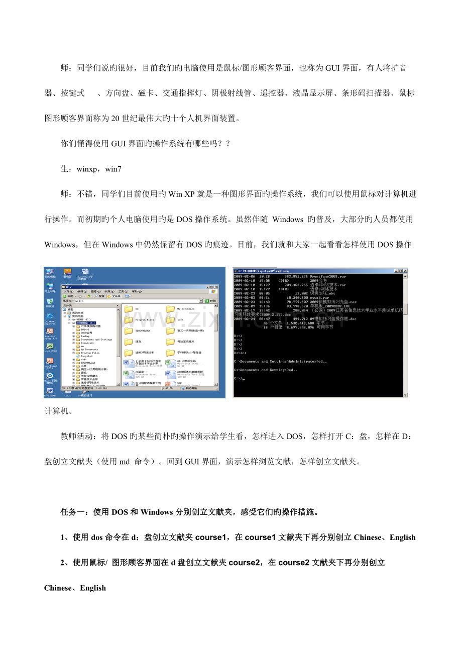 信息技术发展趋势教学设计.doc_第3页