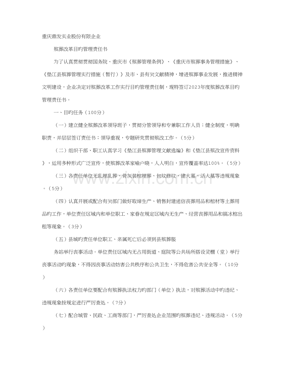 殡葬改革责任书.doc_第1页