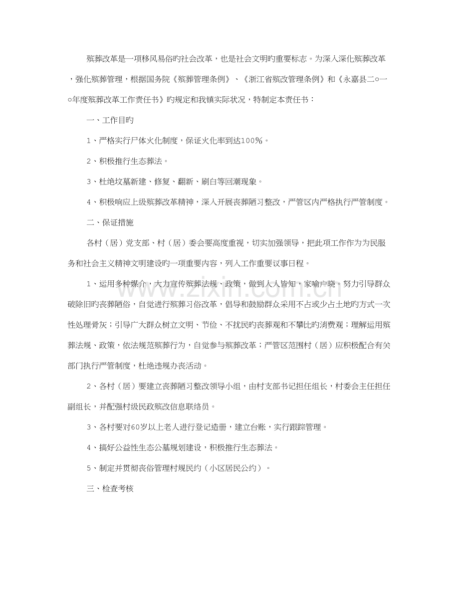 殡葬改革责任书.doc_第3页