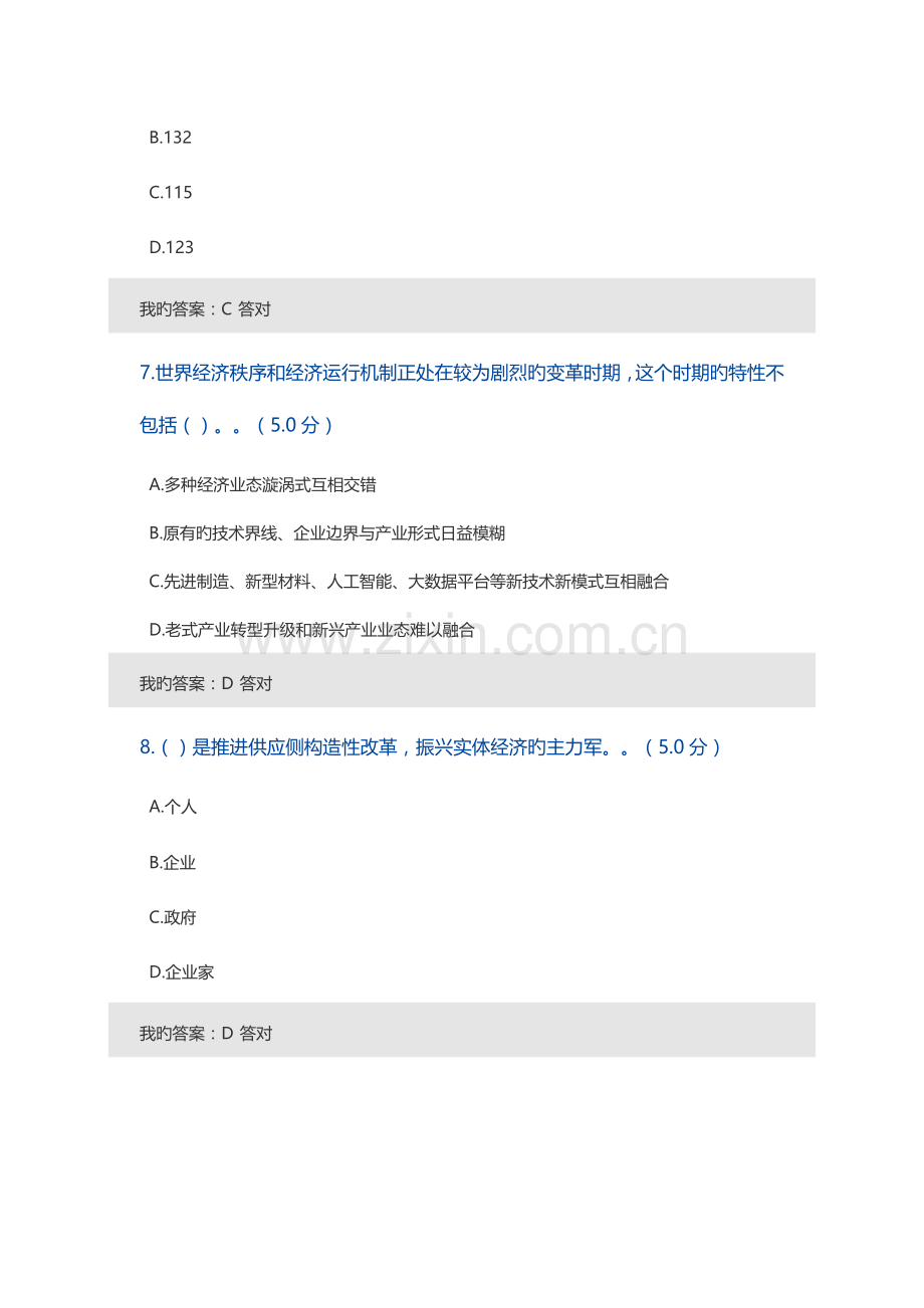 2023年专业技术人员继续教育网上培训试题满分供参考.doc_第3页