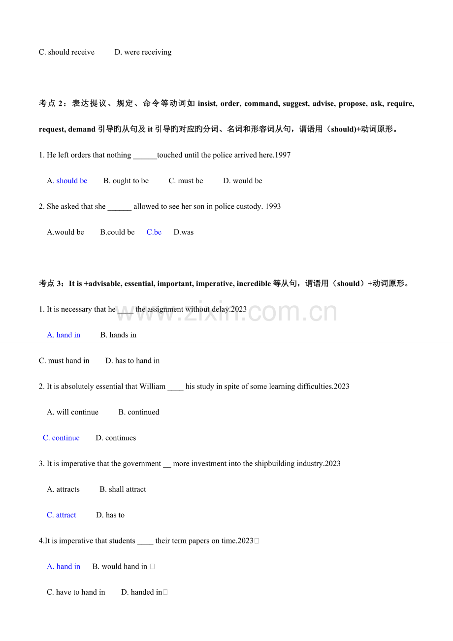 2023年专四英语语法考点.doc_第3页