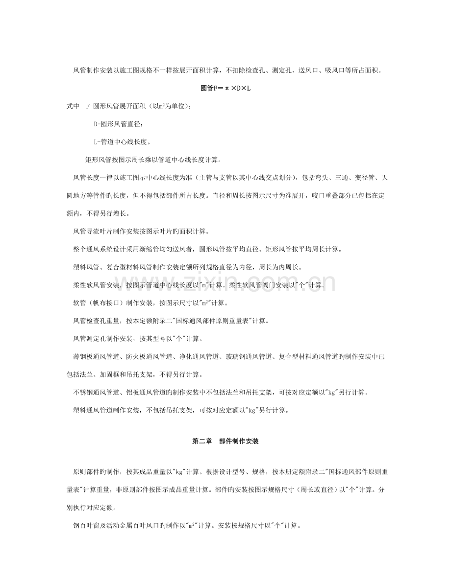 《广东省安装工程综合定额》第九册《通风、空调工程》.doc_第2页