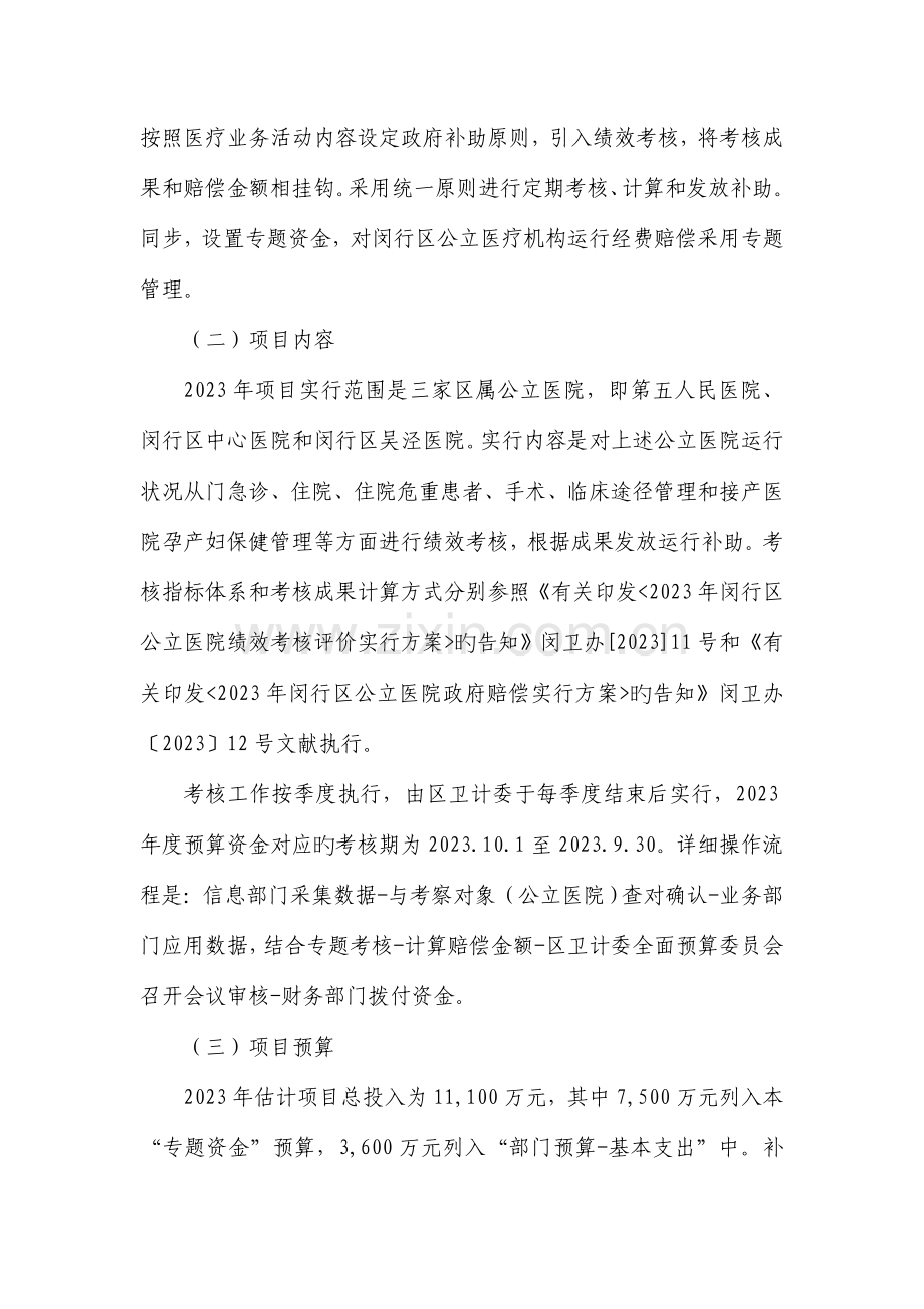 公立医院运行补贴项目绩效预算前评价报告.doc_第2页