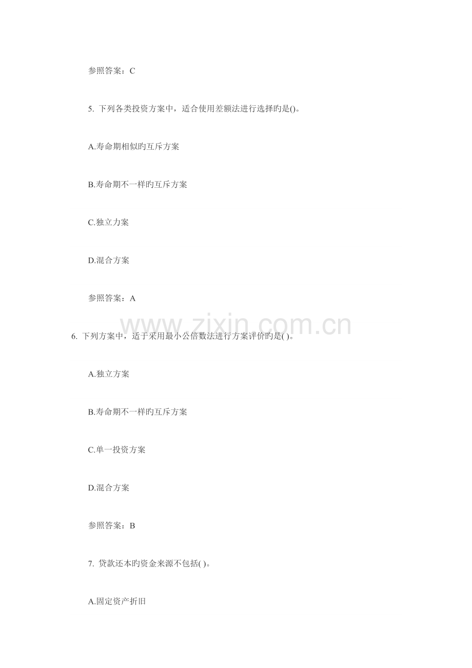 2023年中级经济师资料.doc_第3页